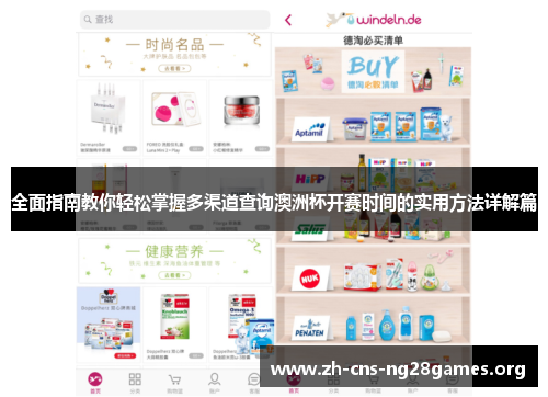 全面指南教你轻松掌握多渠道查询澳洲杯开赛时间的实用方法详解篇